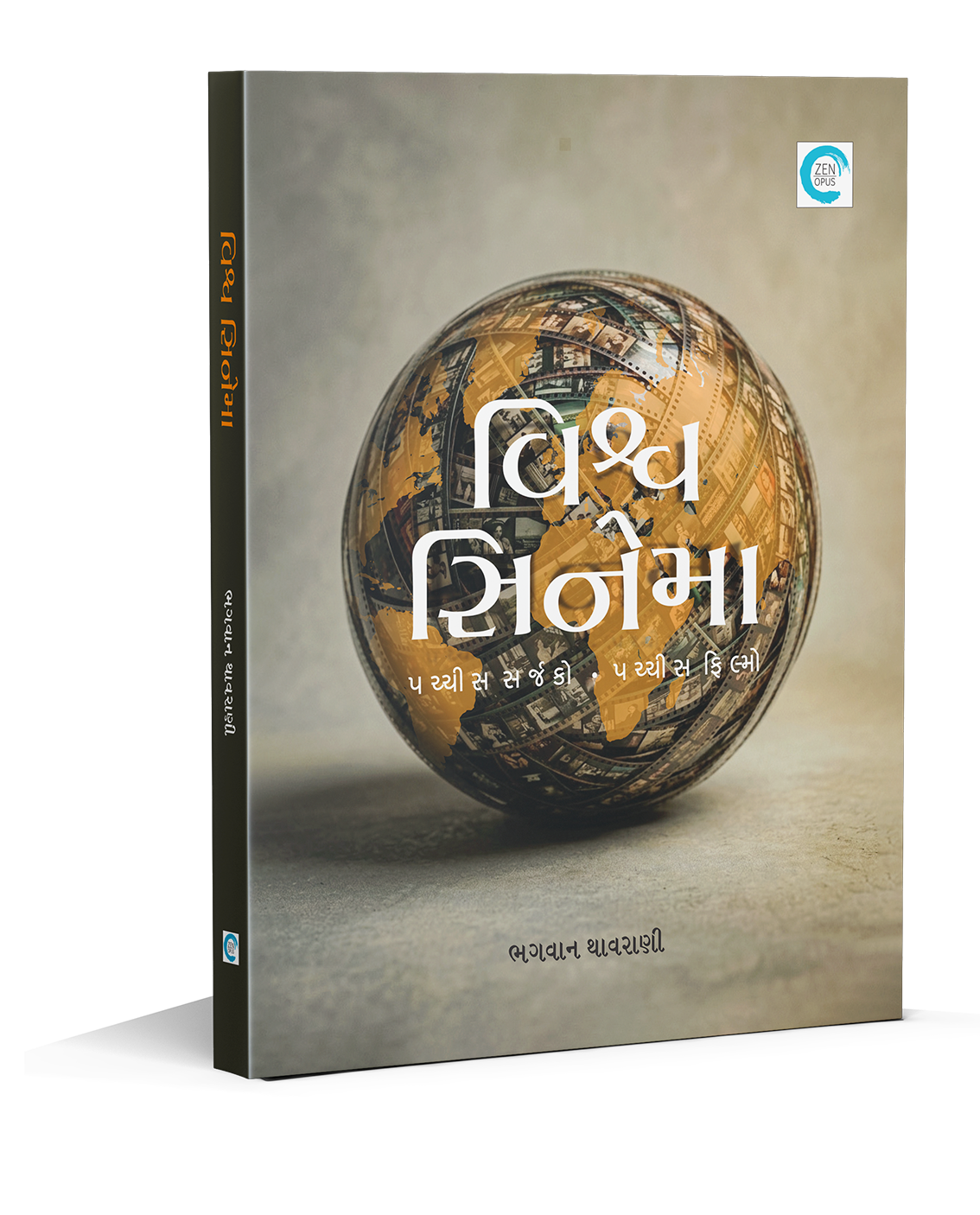 વિશ્વ સિનેમા
